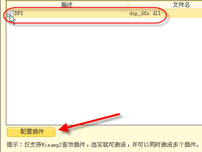 倍音质！酷狗音乐巧用新版DFX插件龙8long8国际唯一网站提升4(图3)