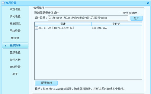 玩转酷狗音乐内置音频插件龙8国际唯一好音质不用愁(图3)